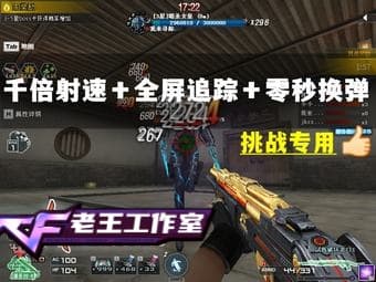 CF挑战助手【青柠】-挑战专用神器
